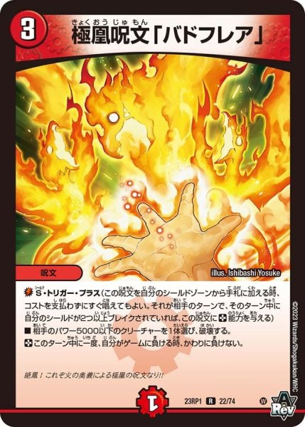 画像1: 【双竜戦記】極凰呪文「バドフレア」 23RP1_22/74 (1)