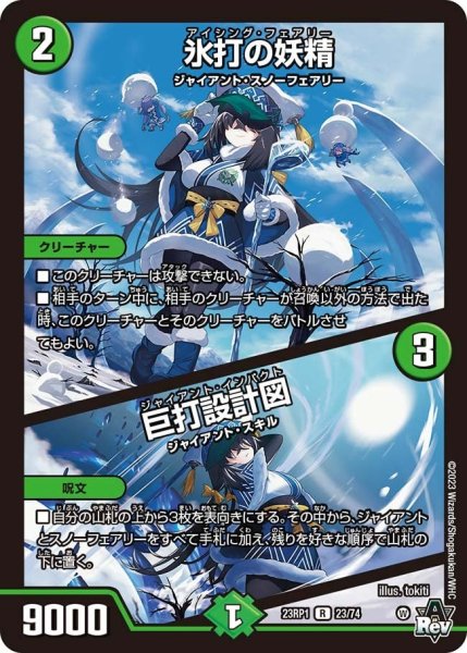 画像1: 【双竜戦記】氷打の妖精／巨打設計図 23RP1_23/74 (1)