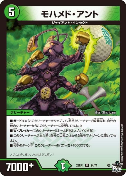 画像1: 【双竜戦記】モハメド・アント 23RP1_24/74 (1)