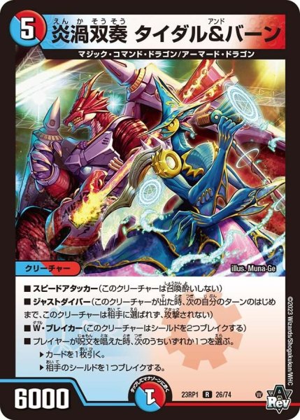 画像1: 【双竜戦記】炎渦双奏 タイダル＆バーン 23RP1_26/74 (1)