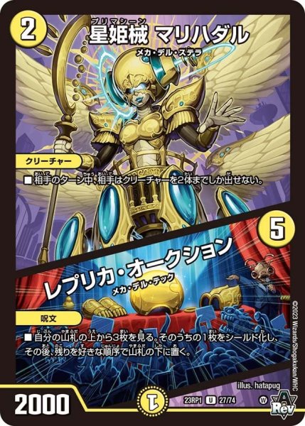 画像1: 【双竜戦記】星姫械 マリハダル／レプリカ・オークション 23RP1_27/74 (1)