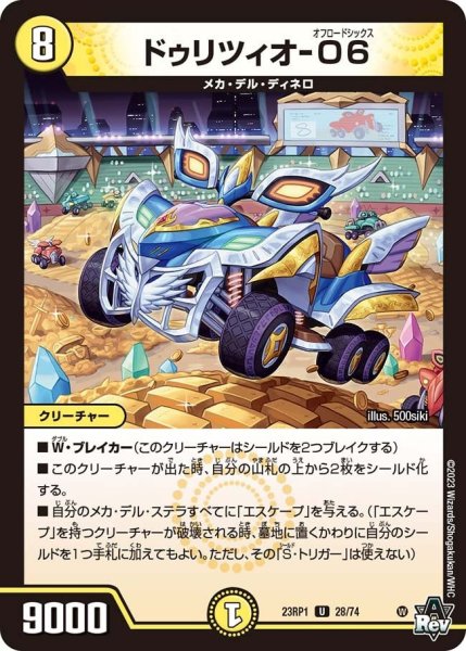画像1: 【双竜戦記】ドゥリツィオ-O6 23RP1_28/74 (1)