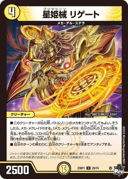 画像1: 【双竜戦記】星姫械 リゲート 23RP1_29/74 (1)