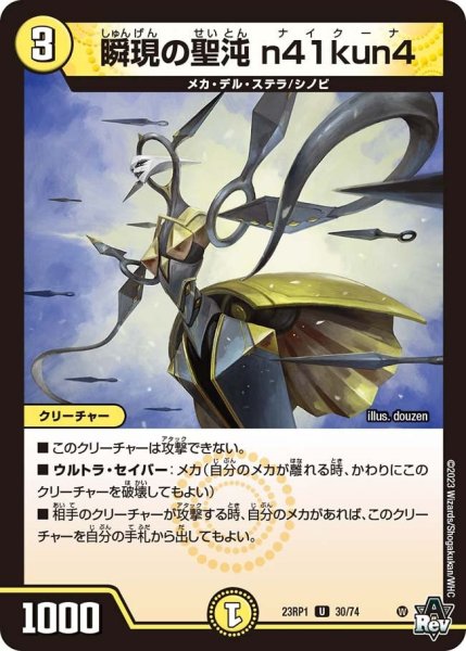 画像1: 【双竜戦記】瞬現の聖沌 n41kun4 23RP1_30/74 (1)