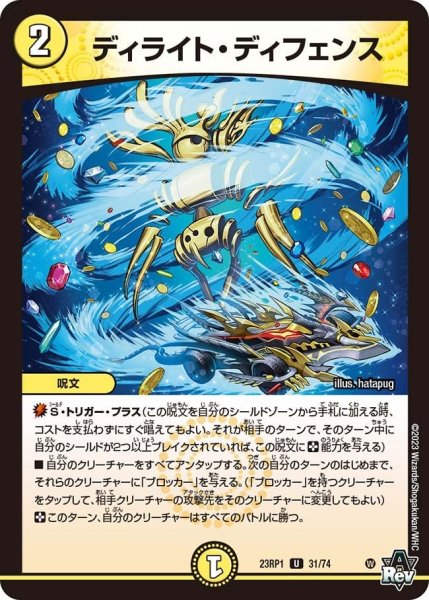 画像1: 【双竜戦記】ディライト・ディフェンス 23RP1_31/74 (1)