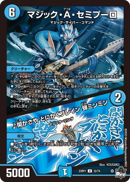 画像1: 【双竜戦記】マジック・A・セミプーロ／♪閑かさや とにかくブレイン 蝉ミンミン 23RP1_32/74 (1)