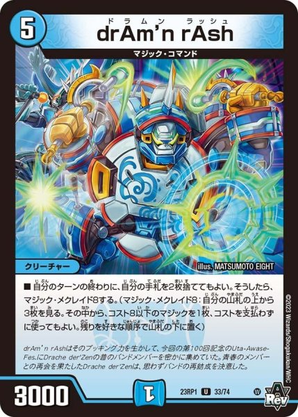 画像1: 【双竜戦記】drAm'n rAsh 23RP1_33/74 (1)