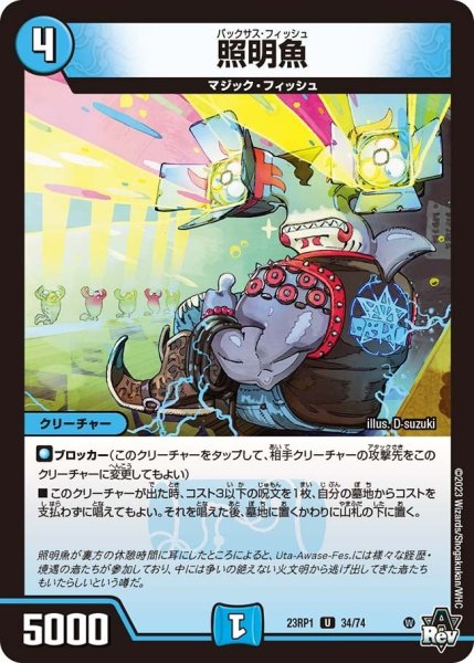 画像1: 【双竜戦記】照明魚 23RP1_34/74 (1)