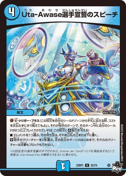 画像1: 【双竜戦記】Uta-Awase選手宣誓のスピーチ 23RP1_35/74 (1)