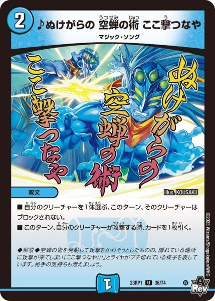 画像1: 【双竜戦記】♪ぬけがらの 空蝉の術 ここ撃つなや 23RP1_36/74 (1)