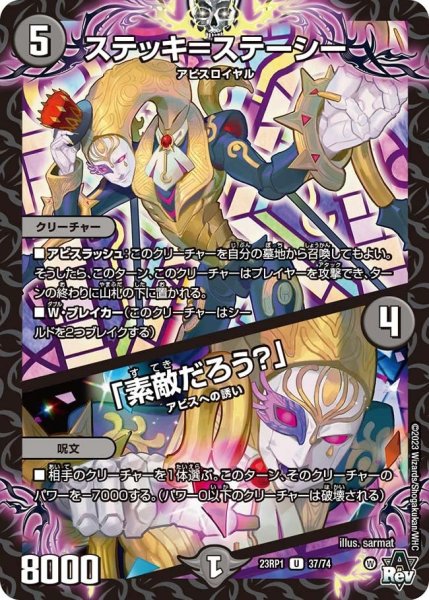 画像1: 【双竜戦記】ステッキ＝ステーシー／「素敵だろう？」 23RP1_37/74 (1)