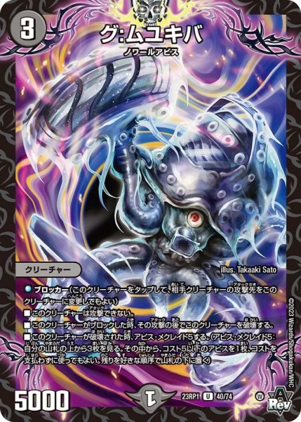画像1: 【双竜戦記】グ：ムユキバ 23RP1_40/74 (1)