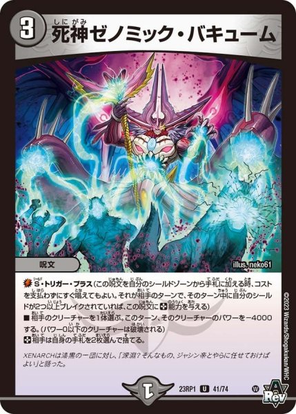 画像1: 【双竜戦記】死神ゼノミック・バキューム 23RP1_41/74 (1)