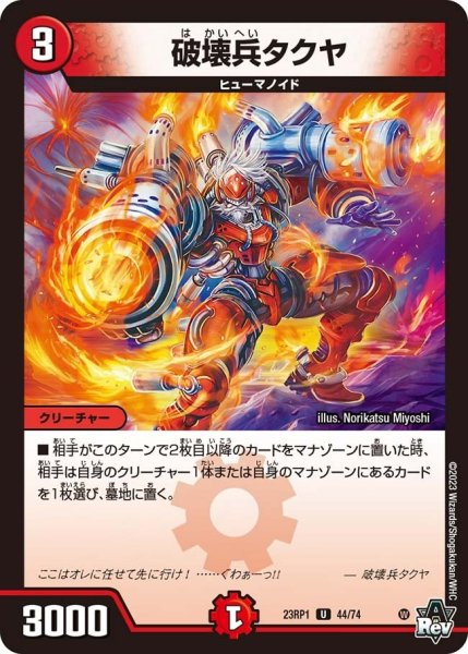 画像1: 【双竜戦記】破壊兵タクヤ 23RP1_44/74 (1)