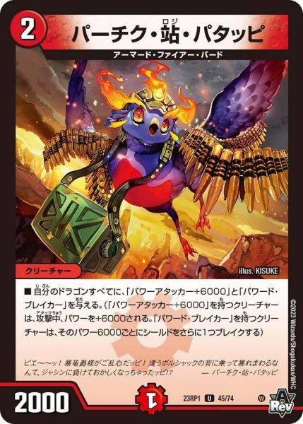 画像1: 【双竜戦記】パーチク・站・パタッピ 23RP1_45/74 (1)