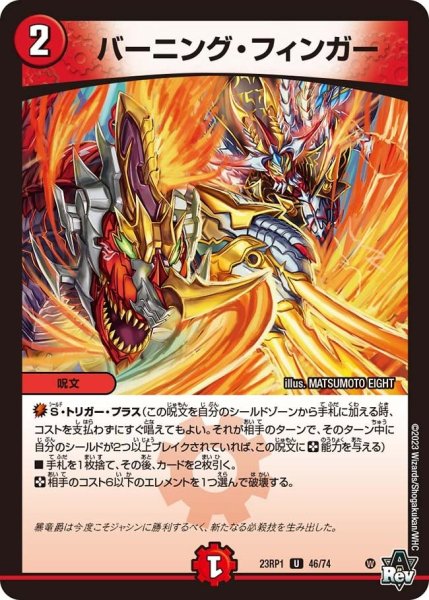 画像1: 【双竜戦記】バーニング・フィンガー 23RP1_46/74 (1)