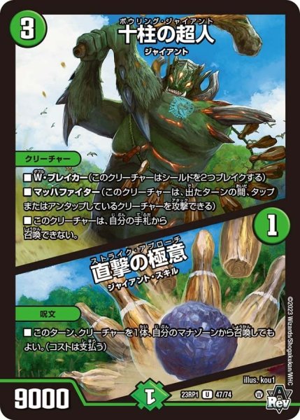 画像1: 【双竜戦記】十柱の超人／直撃の極意 23RP1_47/74 (1)