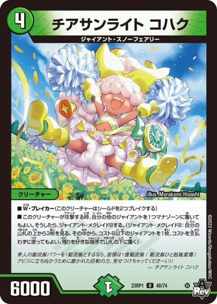 画像1: 【双竜戦記】チアサンライト コハク 23RP1_48/74 (1)