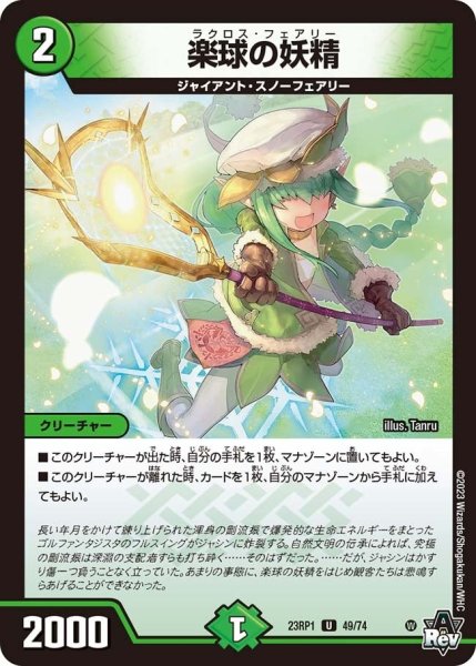画像1: 【双竜戦記】楽球の妖精 23RP1_49/74 (1)