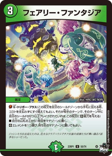 画像1: 【双竜戦記】フェアリー・ファンタジア 23RP1_50/74 (1)