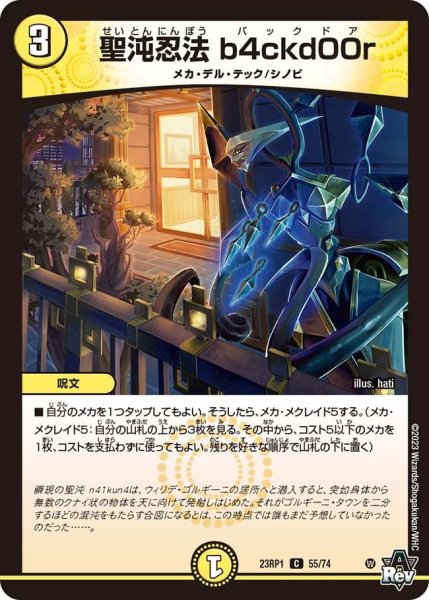画像1: 【双竜戦記】聖沌忍法 b4ckd00r 23RP1_55/74 (1)
