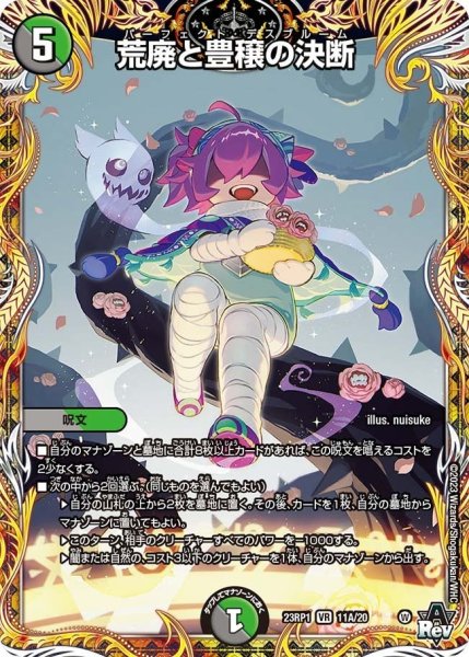 画像1: 【双竜戦記】荒廃と豊穣の決断 23RP1_11A/20 (1)