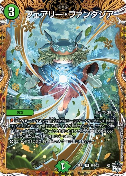 画像1: 【双竜戦記】フェアリー・ファンタジア 23RP1_19B/22 (1)