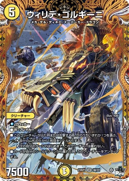 画像1: 【双竜戦記】ウィリデ・ゴルギーニ 23RP1_3B/22 (1)