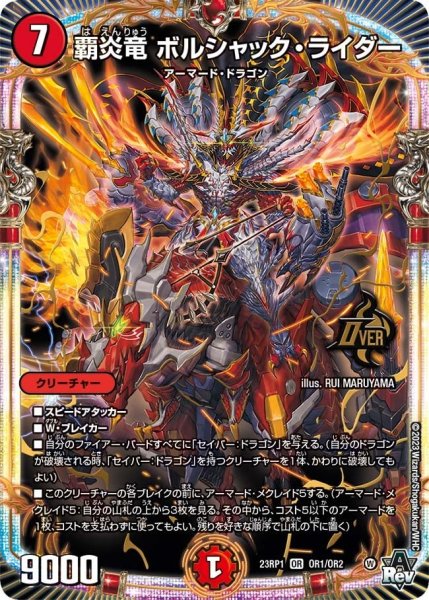 画像1: 【双竜戦記】覇炎竜 ボルシャック・ライダー 23RP1_OR1/OR2 (1)