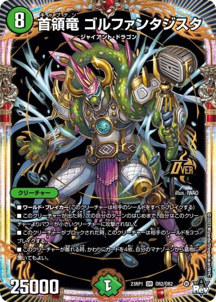 画像1: 【双竜戦記】首領竜 ゴルファンタジスタ 23RP1_OR2/OR2 (1)