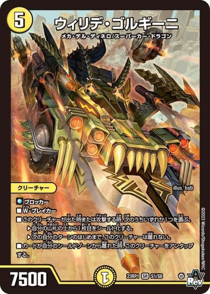 画像1: 【双竜戦記】ウィリデ・ゴルギーニ 23RP1_S1/S8 (1)