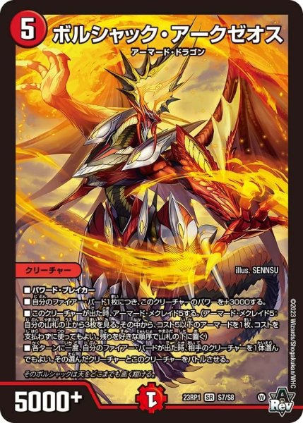 画像1: 【双竜戦記】ボルシャック・アークゼオス 23RP1_S7/S8 (1)