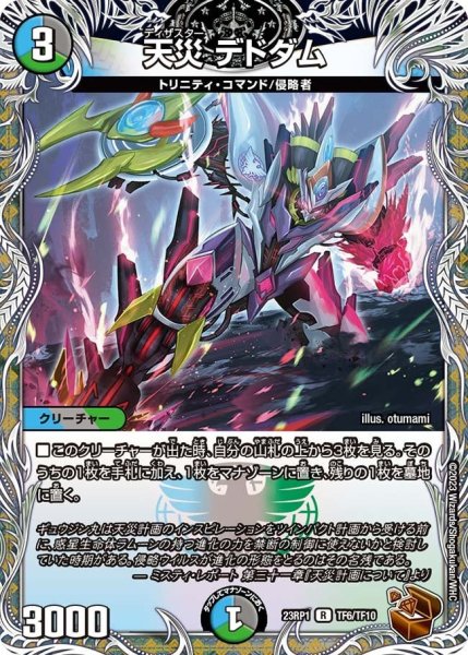画像1: 【双竜戦記】天災 デドダム 23RP1_TF6/TF10 (1)