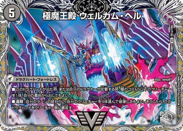 画像1: 【双竜戦記】極魔王殿 ウェルカム・ヘル 23RP1_TR1a/TR9 (1)