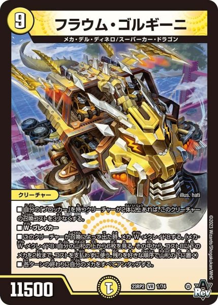 画像1: 【アビス・レボリューション 第2弾 忍者乱武】フラウム・ゴルギーニ 23RP2_1/74 (1)