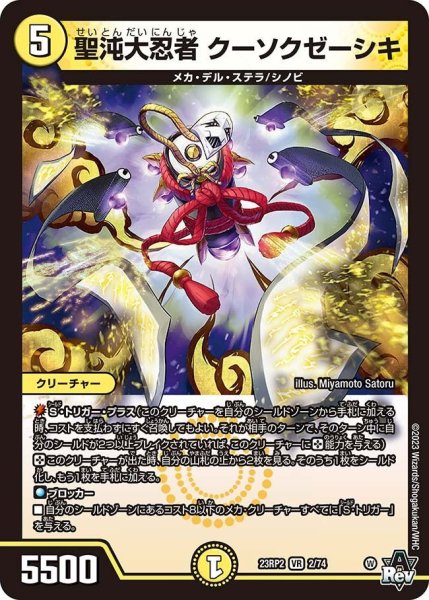 画像1: 【アビス・レボリューション 第2弾 忍者乱武】聖沌大忍者クーソクゼーシキ 23RP2_2/74 (1)