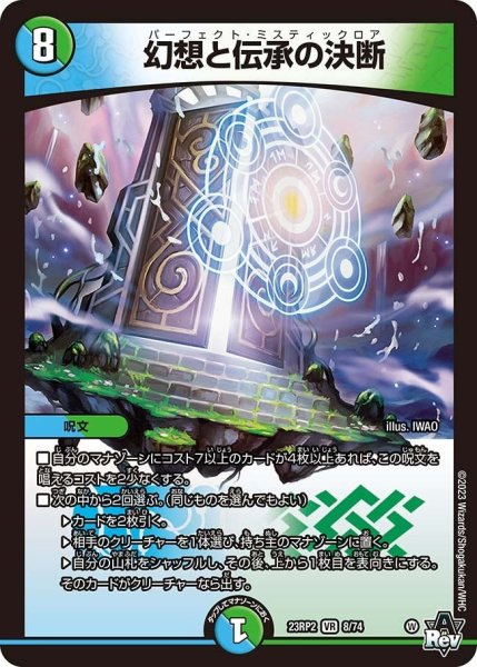 画像1: 【アビス・レボリューション 第2弾 忍者乱武】幻想と伝承の決断 23RP2_8/74 (1)