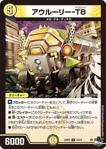 画像1: 【アビス・レボリューション 第2弾 忍者乱武】アウルーリー-T8 23RP2_10/74 (1)