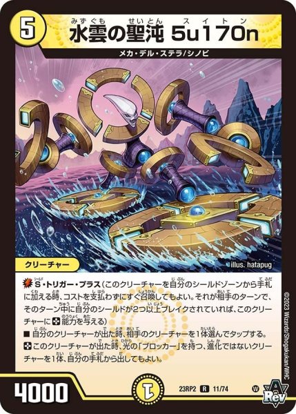 画像1: 【アビス・レボリューション 第2弾 忍者乱武】水雲の聖沌5u170n 23RP2_11/74 (1)