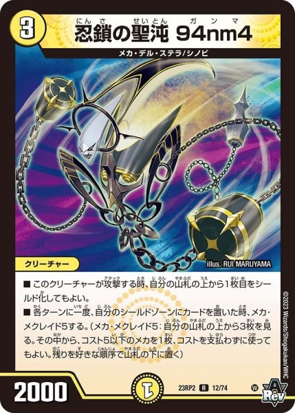 画像1: 【アビス・レボリューション 「忍者乱武」＆超刺激パック】忍鎖の聖沌 94nm4 23RP2_12/74 (1)