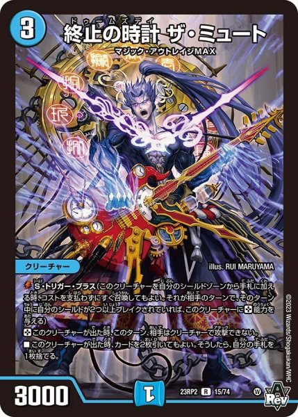 画像1: 【アビス・レボリューション 「忍者乱武」＆超刺激パック】終止の時計 ザ・ミュート 23RP2_15/74 (1)