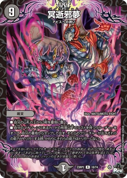 画像1: 【アビス・レボリューション 「忍者乱武」＆超刺激パック】冥逝邪夢 23RP2_18/74 (1)