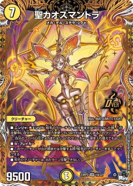 画像1: 【アビス・レボリューション 第2弾 忍者乱武】聖カオスマントラ 23RP2_1B/22 (1)