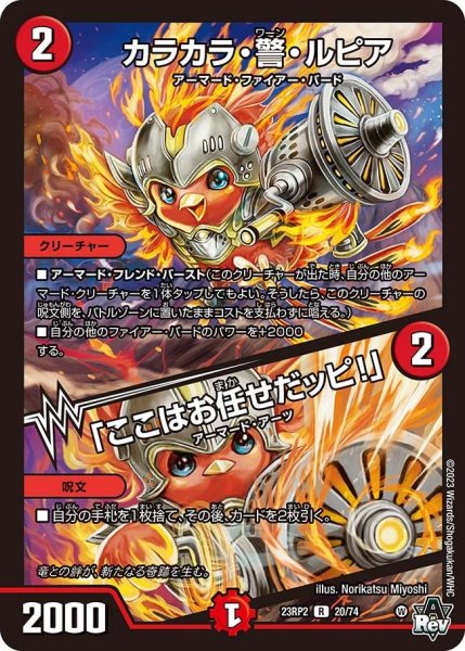 画像1: 【アビス・レボリューション 「忍者乱武」＆超刺激パック】カラカラ・警・ルピア／「ここはお任せだッピ!」 23RP2_20/74 (1)