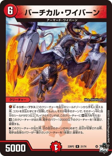 画像1: 【アビス・レボリューション 「忍者乱武」＆超刺激パック】バーチカル・ワイバーン 23RP2_21/74 (1)