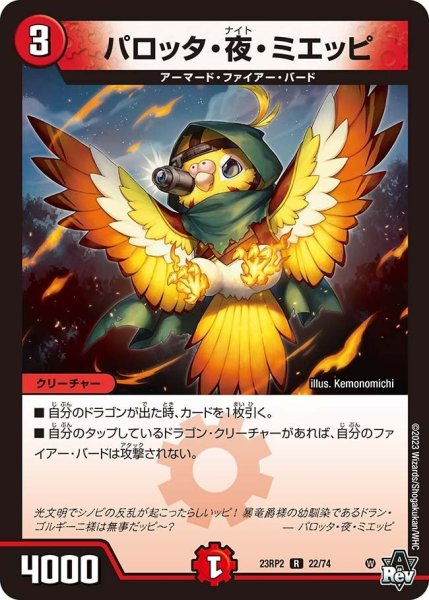 画像1: 【アビス・レボリューション 「忍者乱武」＆超刺激パック】パロッタ・夜・ミエッピ 23RP2_22/74 (1)