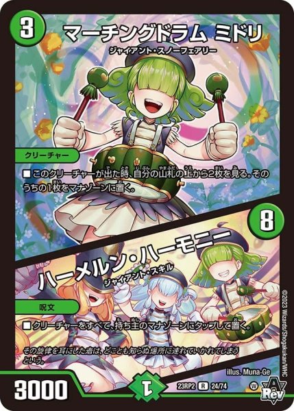 画像1: 【アビス・レボリューション 第2弾 忍者乱武】マーチングドラムミドリ/ハーメルン・ハーモニー 23RP2_24/74 (1)