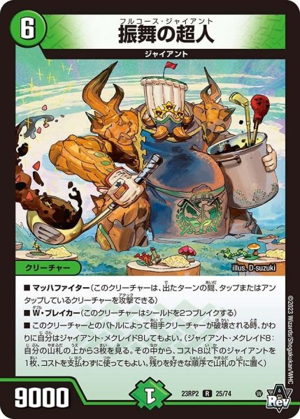 画像1: 【アビス・レボリューション 「忍者乱武」＆超刺激パック】振舞の超人 23RP2_25/74 (1)
