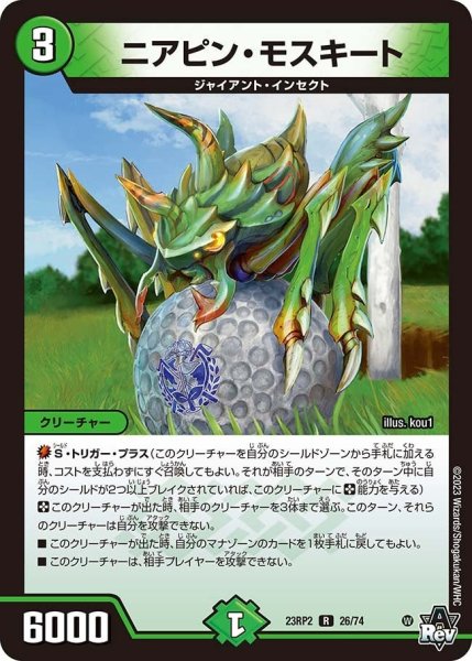 画像1: 【アビス・レボリューション 「忍者乱武」＆超刺激パック】ニアピン・モスキート 23RP2_26/74 (1)