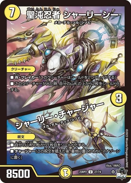 画像1: 【アビス・レボリューション 「忍者乱武」＆超刺激パック】聖沌忍者 シャーリーシー／シャーリー・チャージャー 23RP2_27/74 (1)